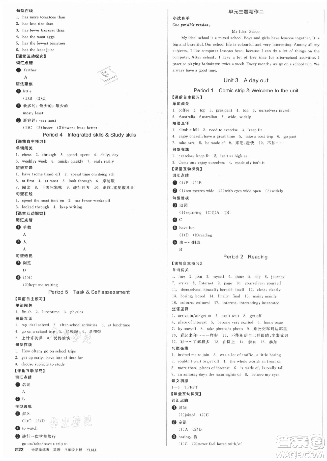 陽光出版社2021全品學(xué)練考英語八年級上冊YLNJ譯林牛津版徐州專版答案