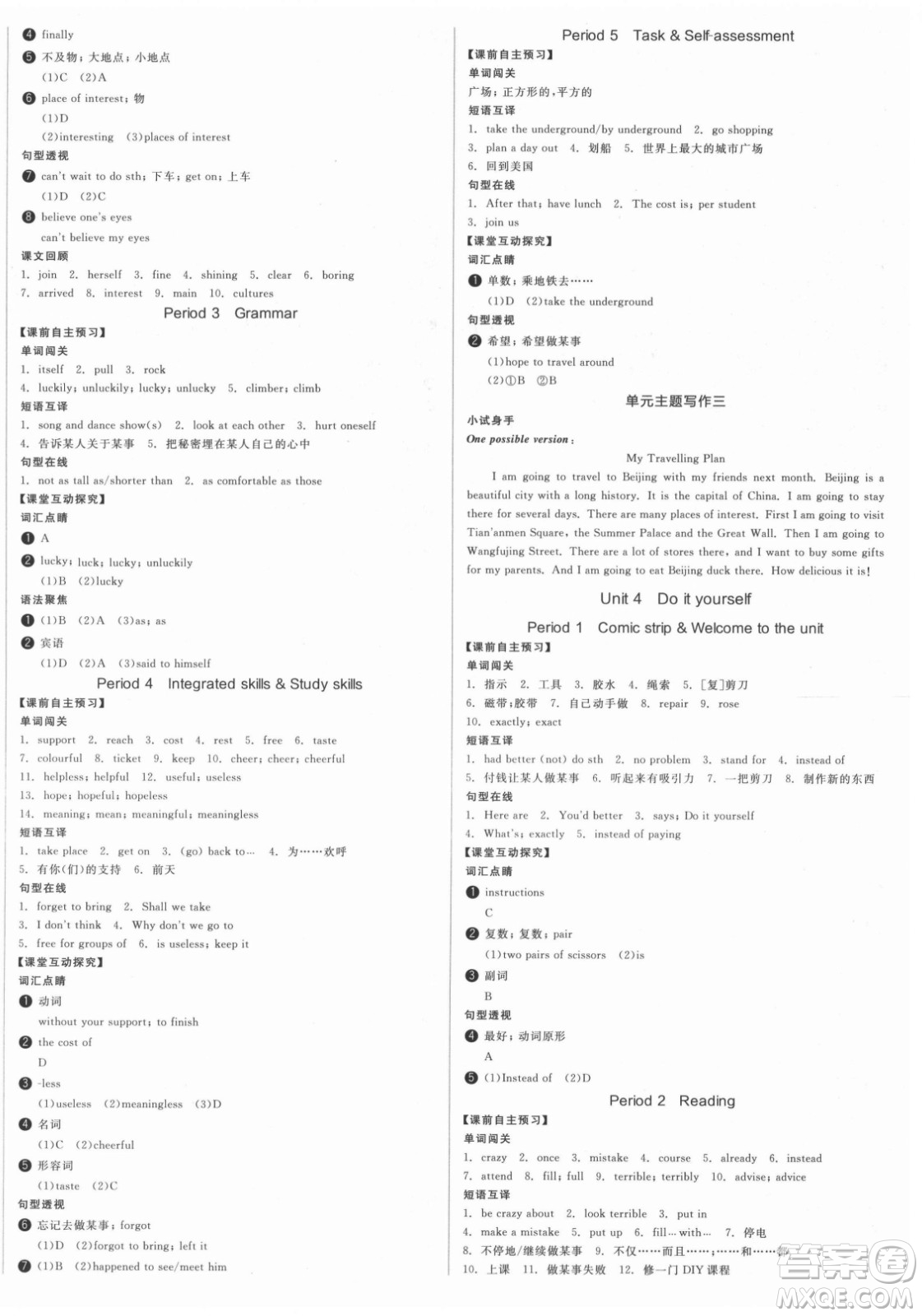 陽光出版社2021全品學(xué)練考英語八年級上冊YLNJ譯林牛津版徐州專版答案