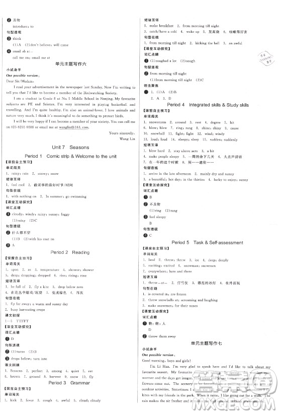 陽光出版社2021全品學(xué)練考英語八年級上冊YLNJ譯林牛津版徐州專版答案