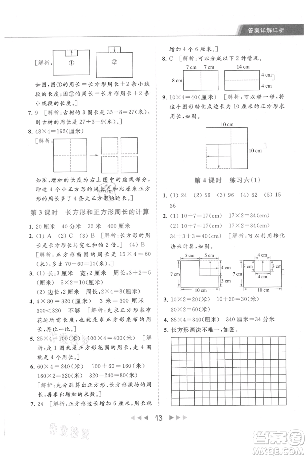 北京教育出版社2021秋季亮點(diǎn)給力提優(yōu)課時作業(yè)本三年級上冊數(shù)學(xué)江蘇版參考答案