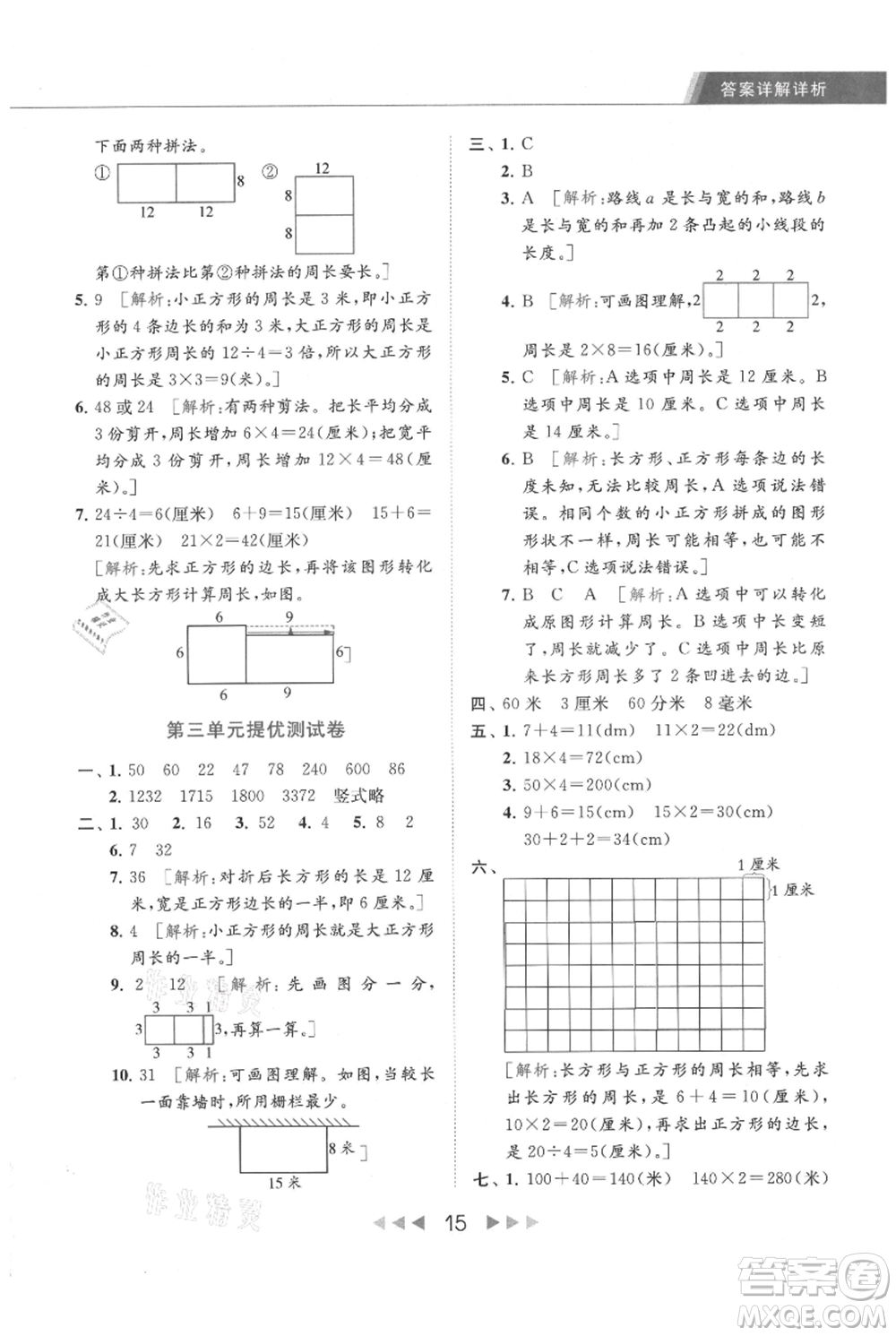 北京教育出版社2021秋季亮點(diǎn)給力提優(yōu)課時作業(yè)本三年級上冊數(shù)學(xué)江蘇版參考答案