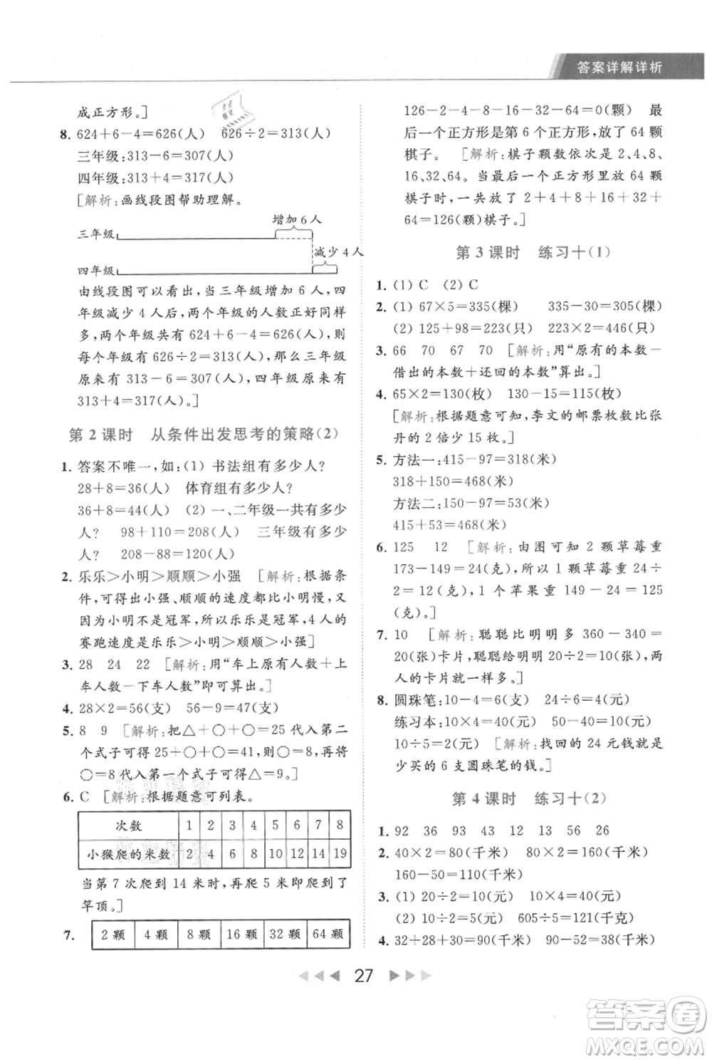 北京教育出版社2021秋季亮點(diǎn)給力提優(yōu)課時作業(yè)本三年級上冊數(shù)學(xué)江蘇版參考答案