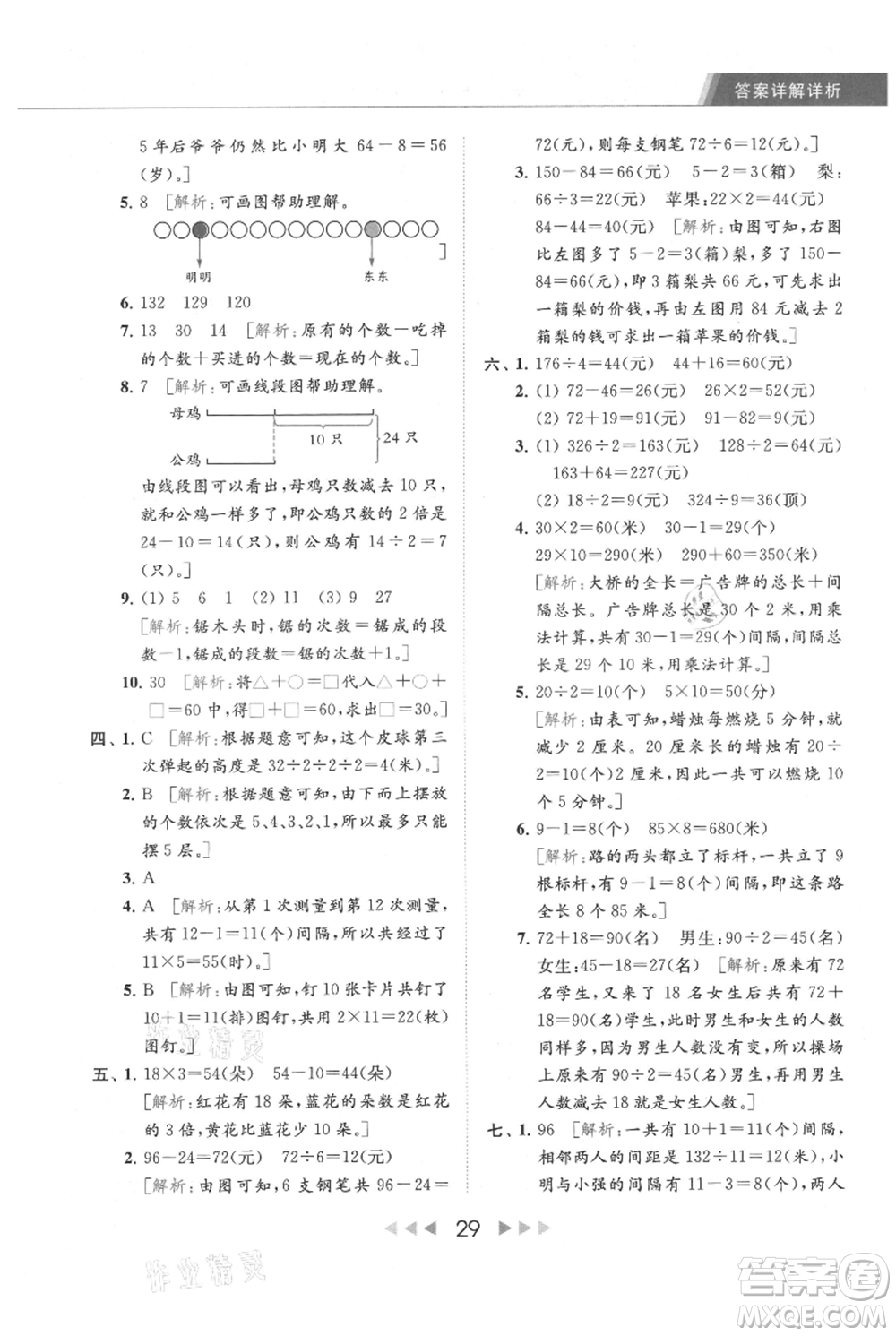 北京教育出版社2021秋季亮點(diǎn)給力提優(yōu)課時作業(yè)本三年級上冊數(shù)學(xué)江蘇版參考答案