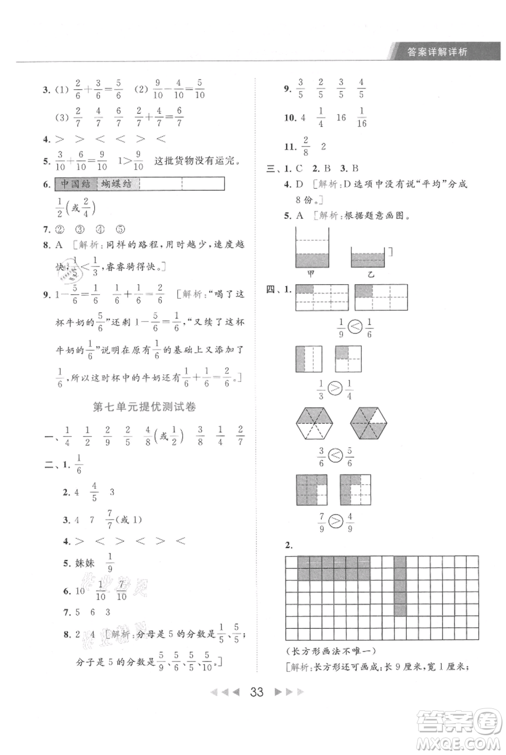 北京教育出版社2021秋季亮點(diǎn)給力提優(yōu)課時作業(yè)本三年級上冊數(shù)學(xué)江蘇版參考答案