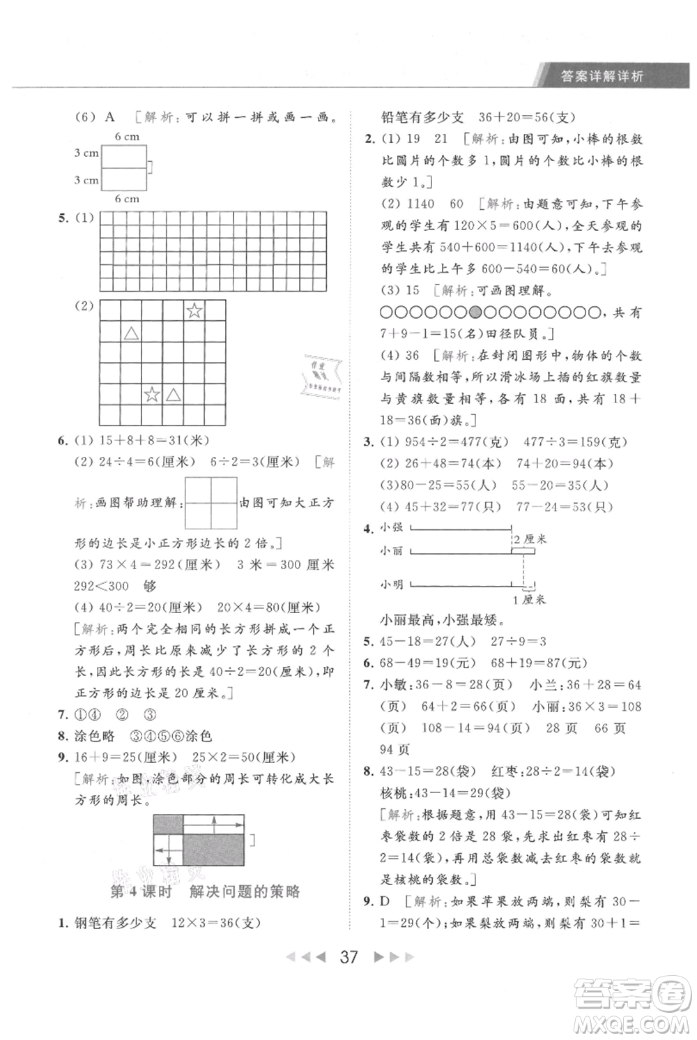 北京教育出版社2021秋季亮點(diǎn)給力提優(yōu)課時作業(yè)本三年級上冊數(shù)學(xué)江蘇版參考答案