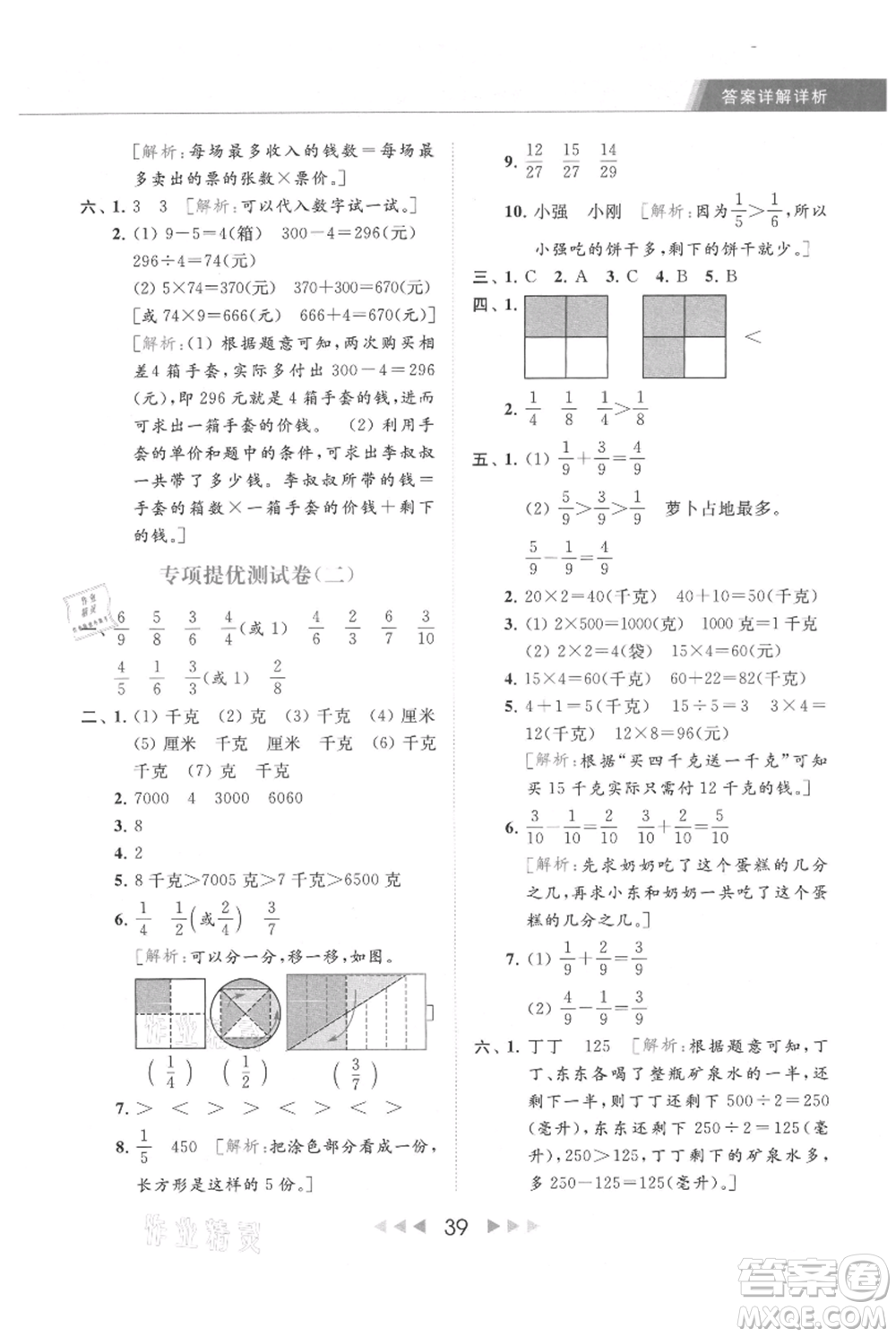 北京教育出版社2021秋季亮點(diǎn)給力提優(yōu)課時作業(yè)本三年級上冊數(shù)學(xué)江蘇版參考答案