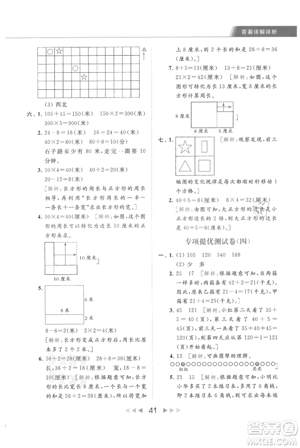 北京教育出版社2021秋季亮點(diǎn)給力提優(yōu)課時作業(yè)本三年級上冊數(shù)學(xué)江蘇版參考答案