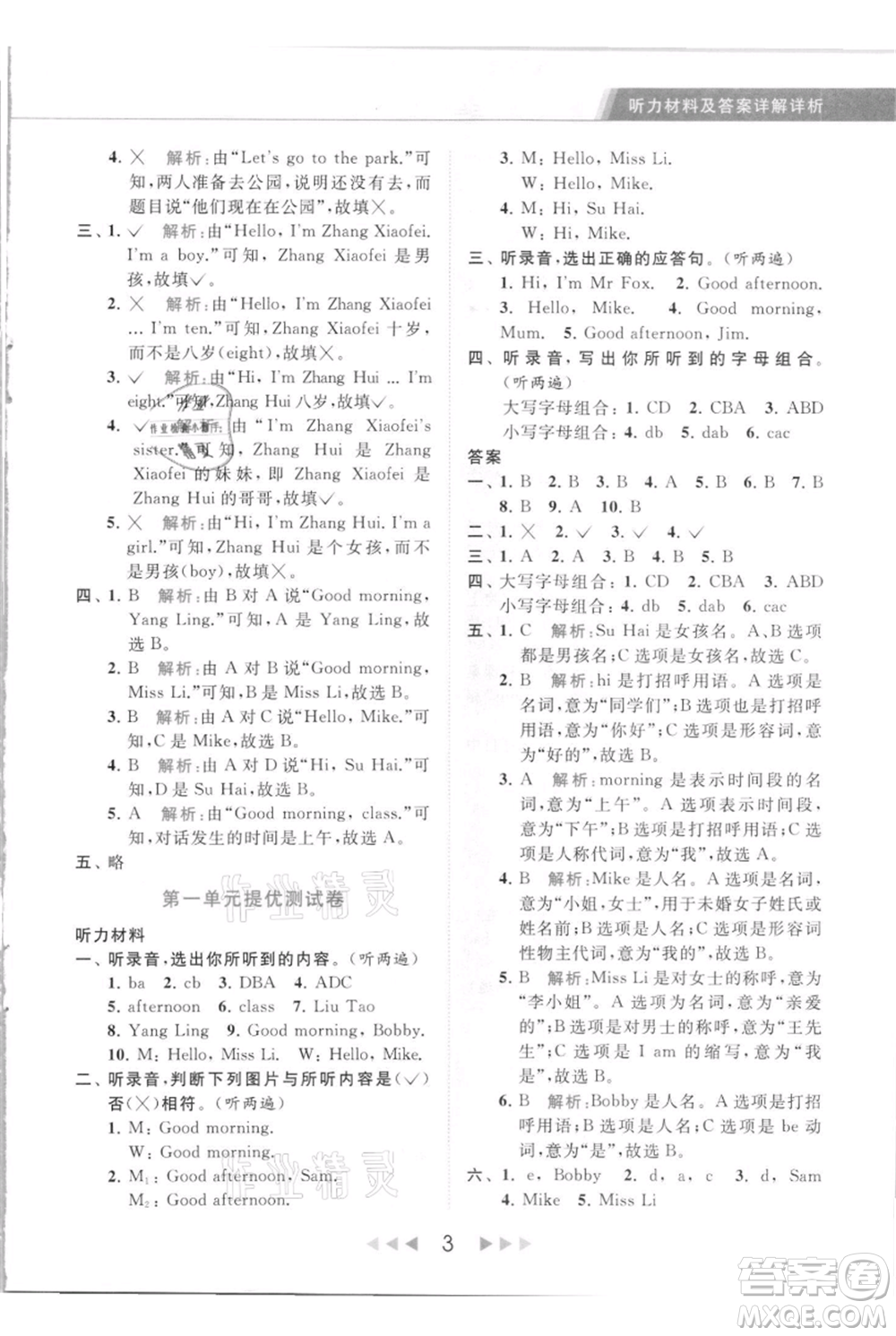 北京教育出版社2021秋季亮點給力提優(yōu)課時作業(yè)本三年級上冊英語譯林版參考答案