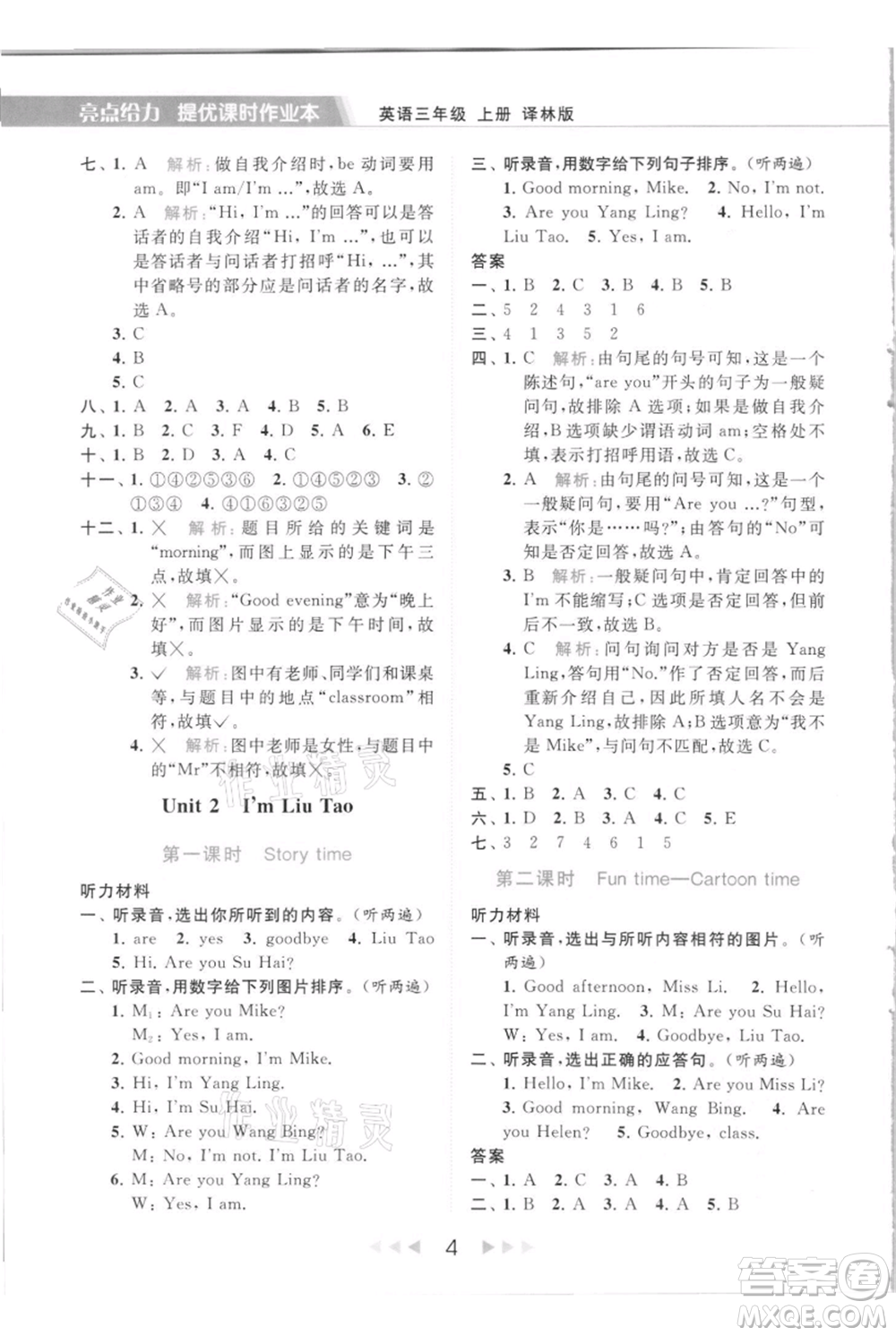 北京教育出版社2021秋季亮點給力提優(yōu)課時作業(yè)本三年級上冊英語譯林版參考答案