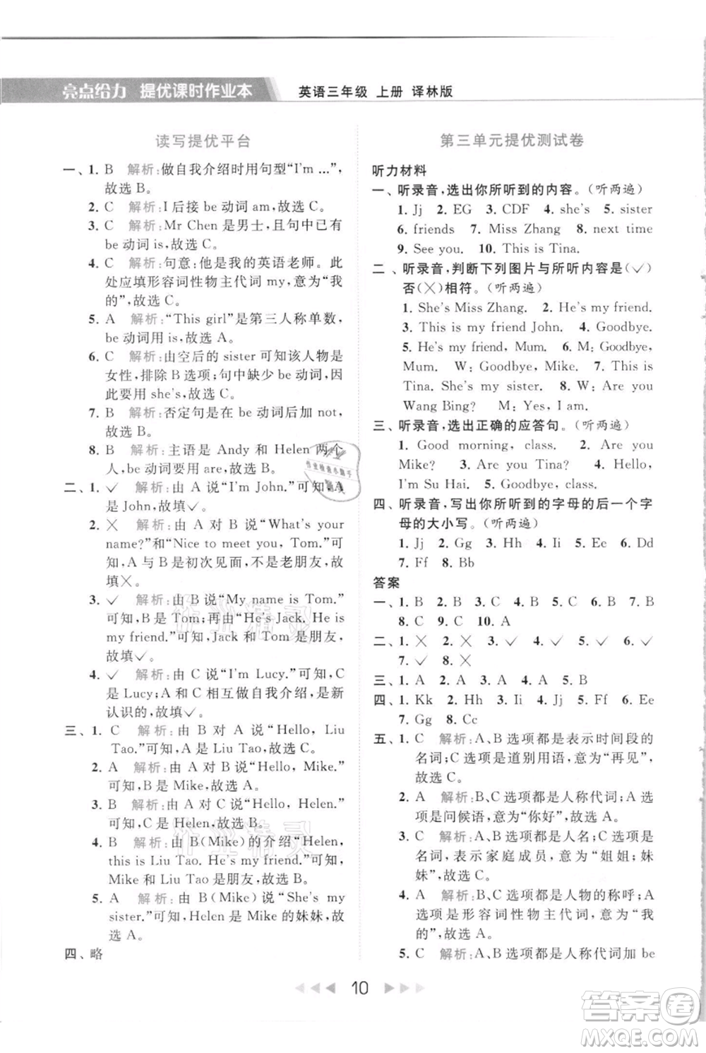 北京教育出版社2021秋季亮點給力提優(yōu)課時作業(yè)本三年級上冊英語譯林版參考答案