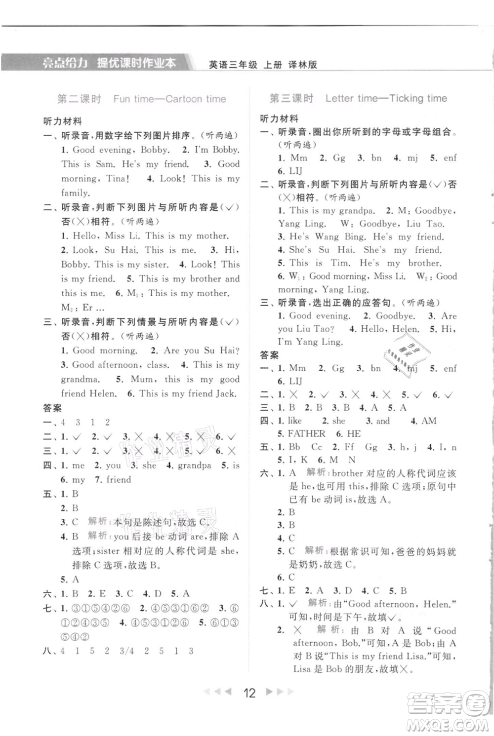 北京教育出版社2021秋季亮點給力提優(yōu)課時作業(yè)本三年級上冊英語譯林版參考答案