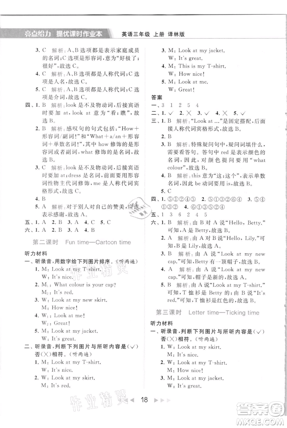 北京教育出版社2021秋季亮點給力提優(yōu)課時作業(yè)本三年級上冊英語譯林版參考答案