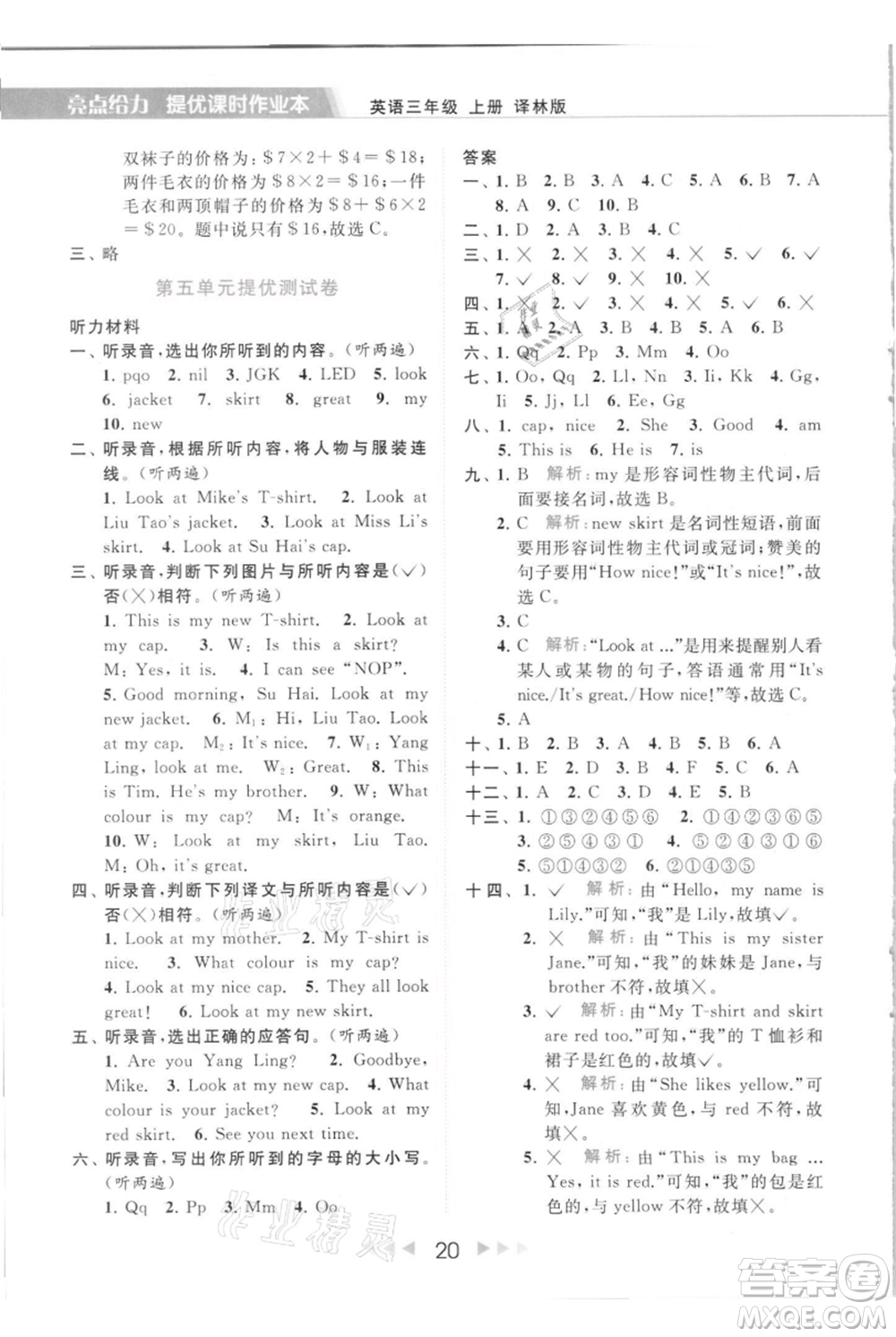 北京教育出版社2021秋季亮點給力提優(yōu)課時作業(yè)本三年級上冊英語譯林版參考答案