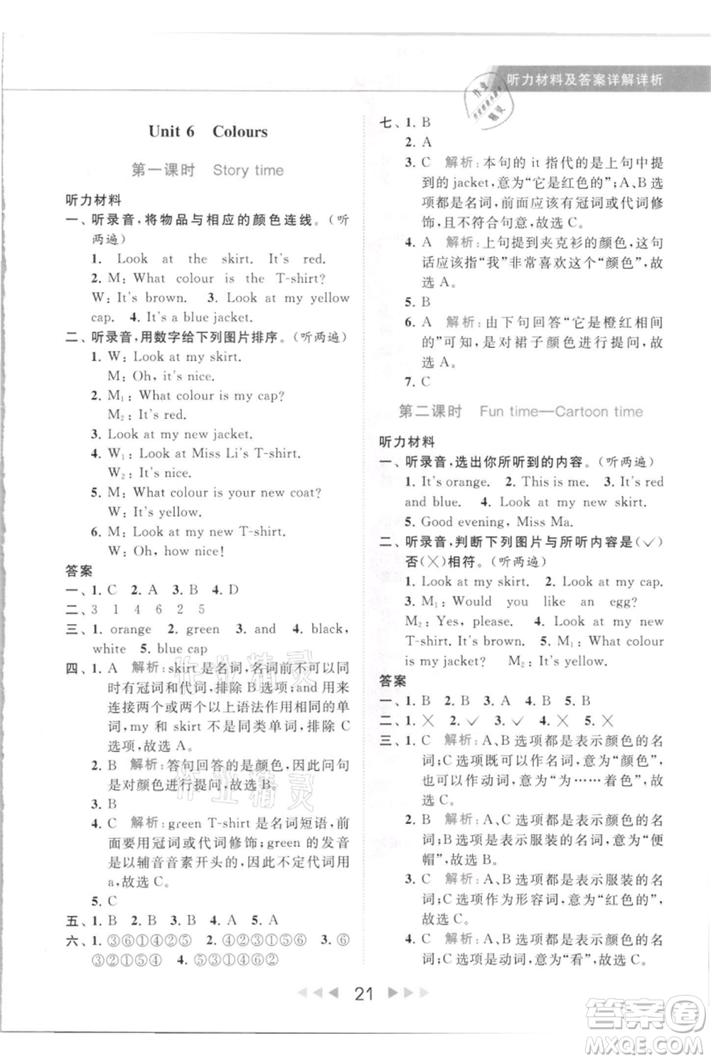 北京教育出版社2021秋季亮點給力提優(yōu)課時作業(yè)本三年級上冊英語譯林版參考答案