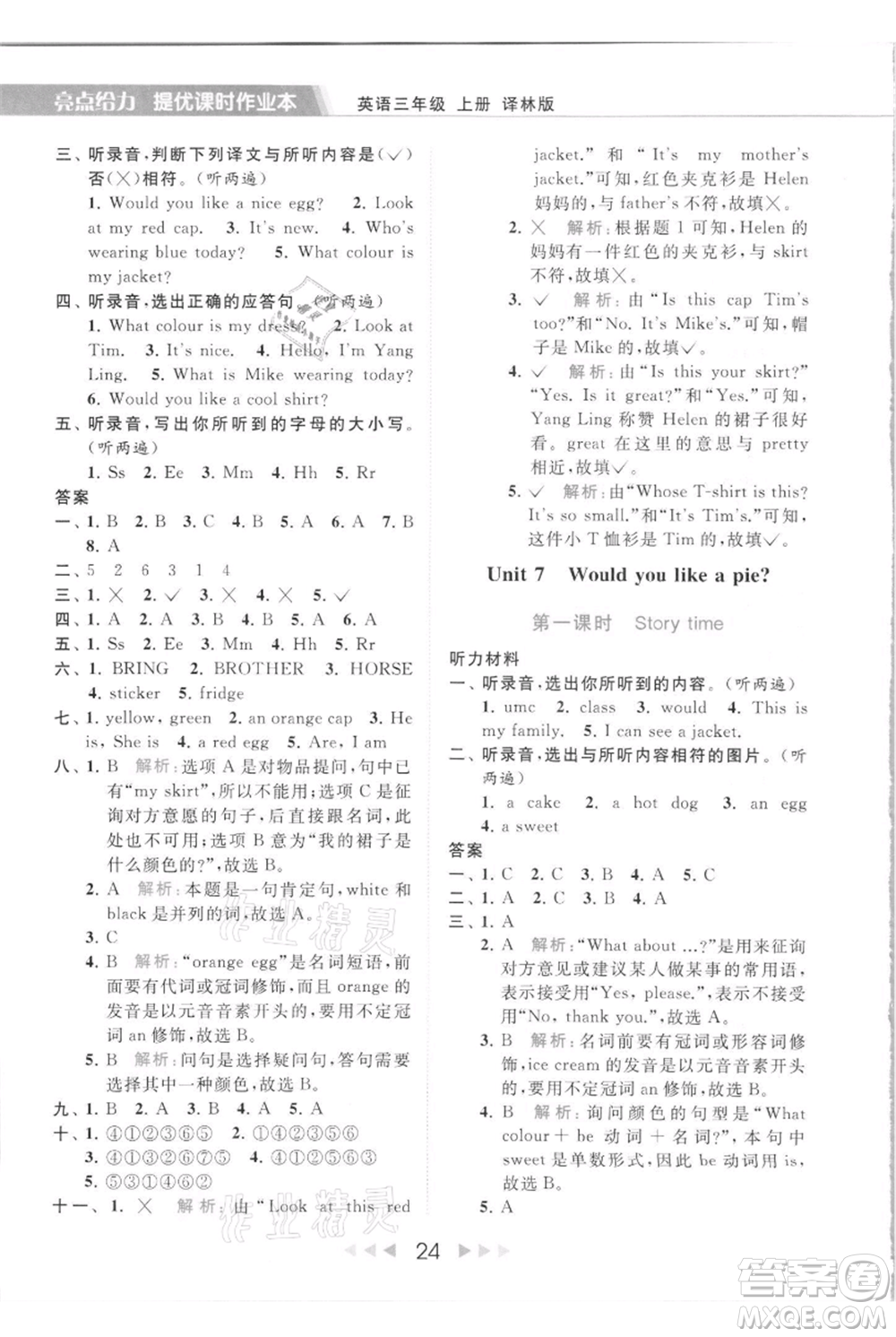 北京教育出版社2021秋季亮點給力提優(yōu)課時作業(yè)本三年級上冊英語譯林版參考答案