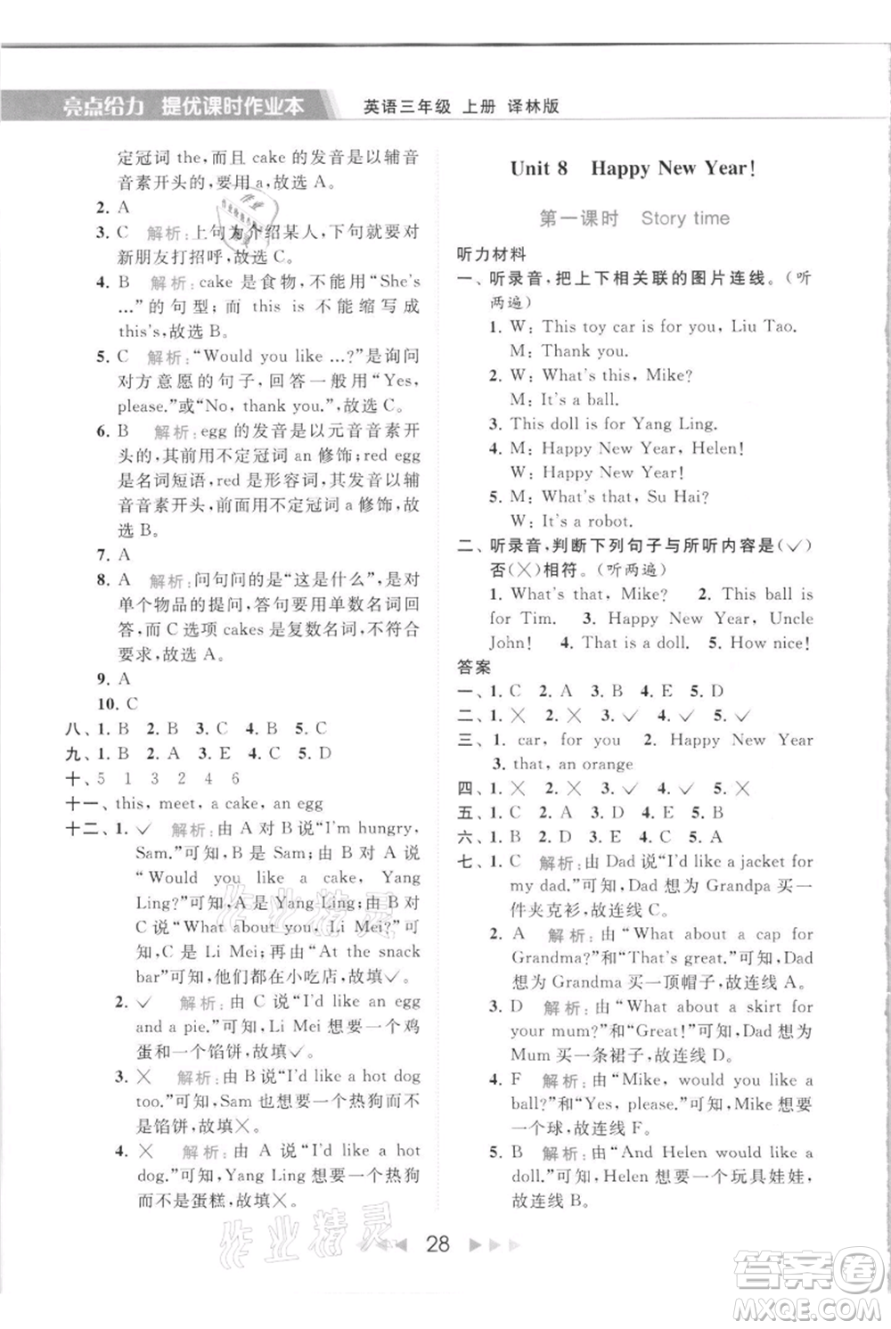 北京教育出版社2021秋季亮點給力提優(yōu)課時作業(yè)本三年級上冊英語譯林版參考答案