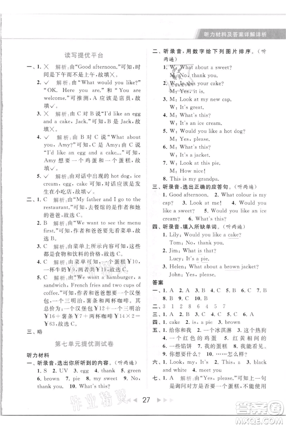 北京教育出版社2021秋季亮點給力提優(yōu)課時作業(yè)本三年級上冊英語譯林版參考答案