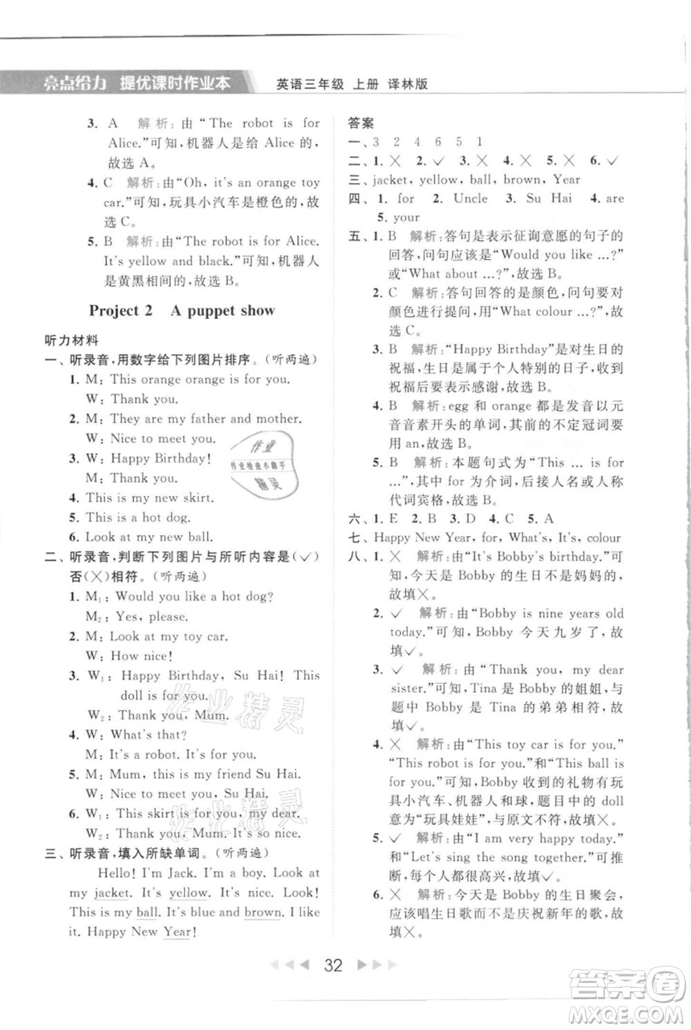 北京教育出版社2021秋季亮點給力提優(yōu)課時作業(yè)本三年級上冊英語譯林版參考答案