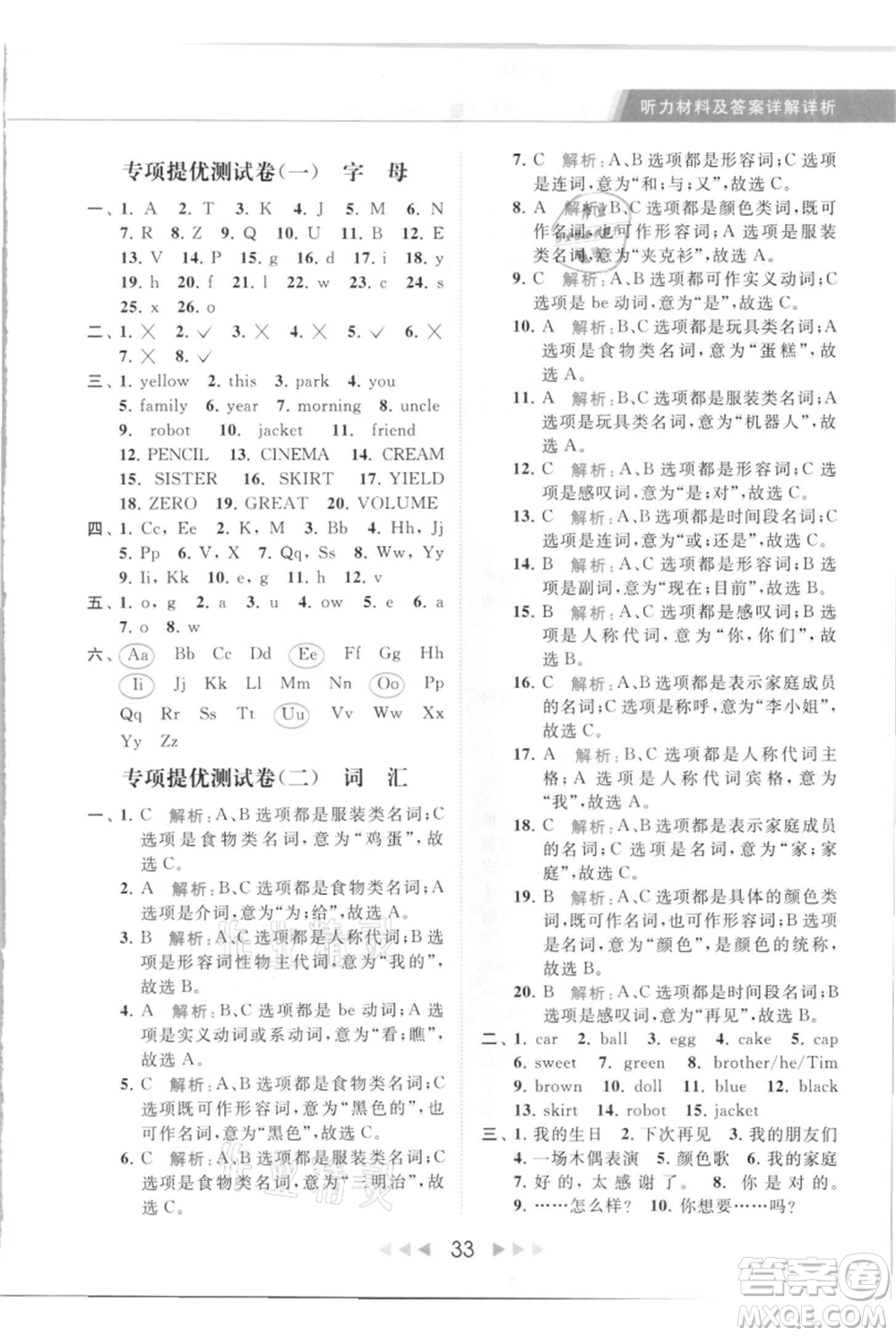 北京教育出版社2021秋季亮點給力提優(yōu)課時作業(yè)本三年級上冊英語譯林版參考答案