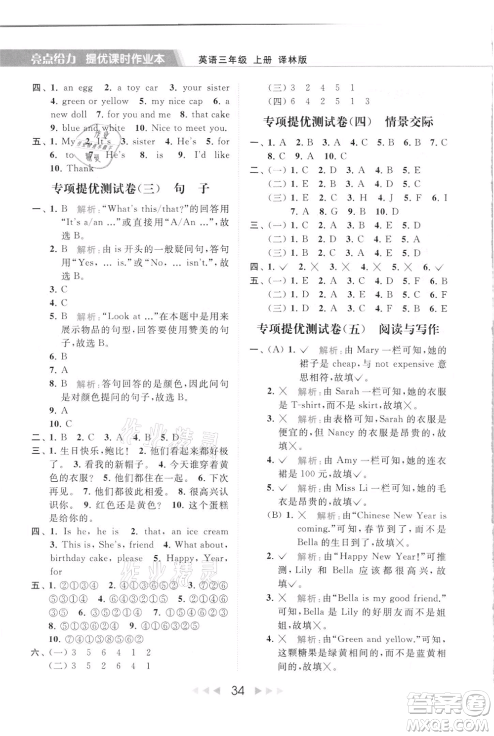 北京教育出版社2021秋季亮點給力提優(yōu)課時作業(yè)本三年級上冊英語譯林版參考答案