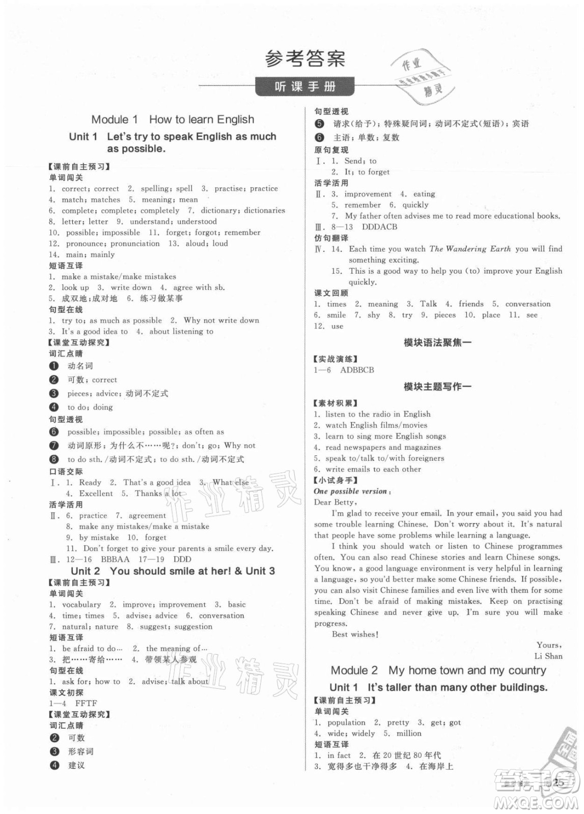 陽光出版社2021全品學(xué)練考英語八年級(jí)上冊(cè)WY外研版答案