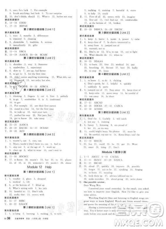 陽光出版社2021全品學(xué)練考英語八年級(jí)上冊(cè)WY外研版答案