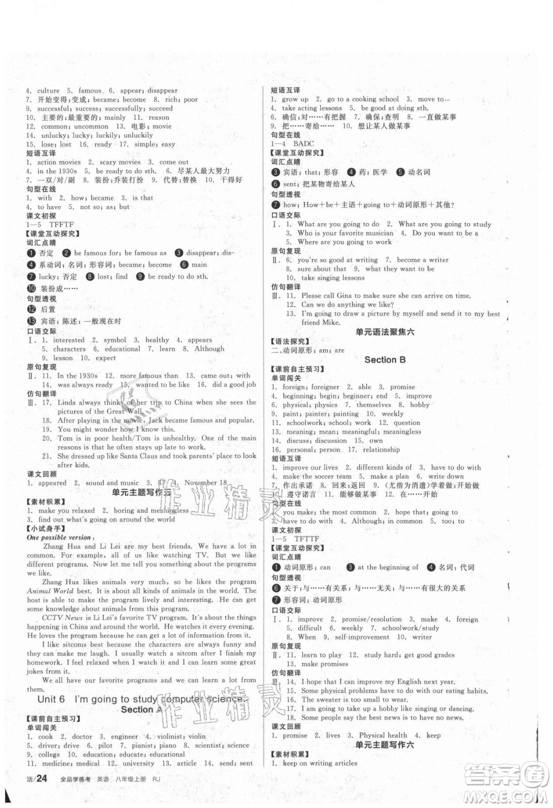 河北科學(xué)技術(shù)出版社2021全品學(xué)練考英語(yǔ)八年級(jí)上冊(cè)RJ人教版包頭專(zhuān)版答案