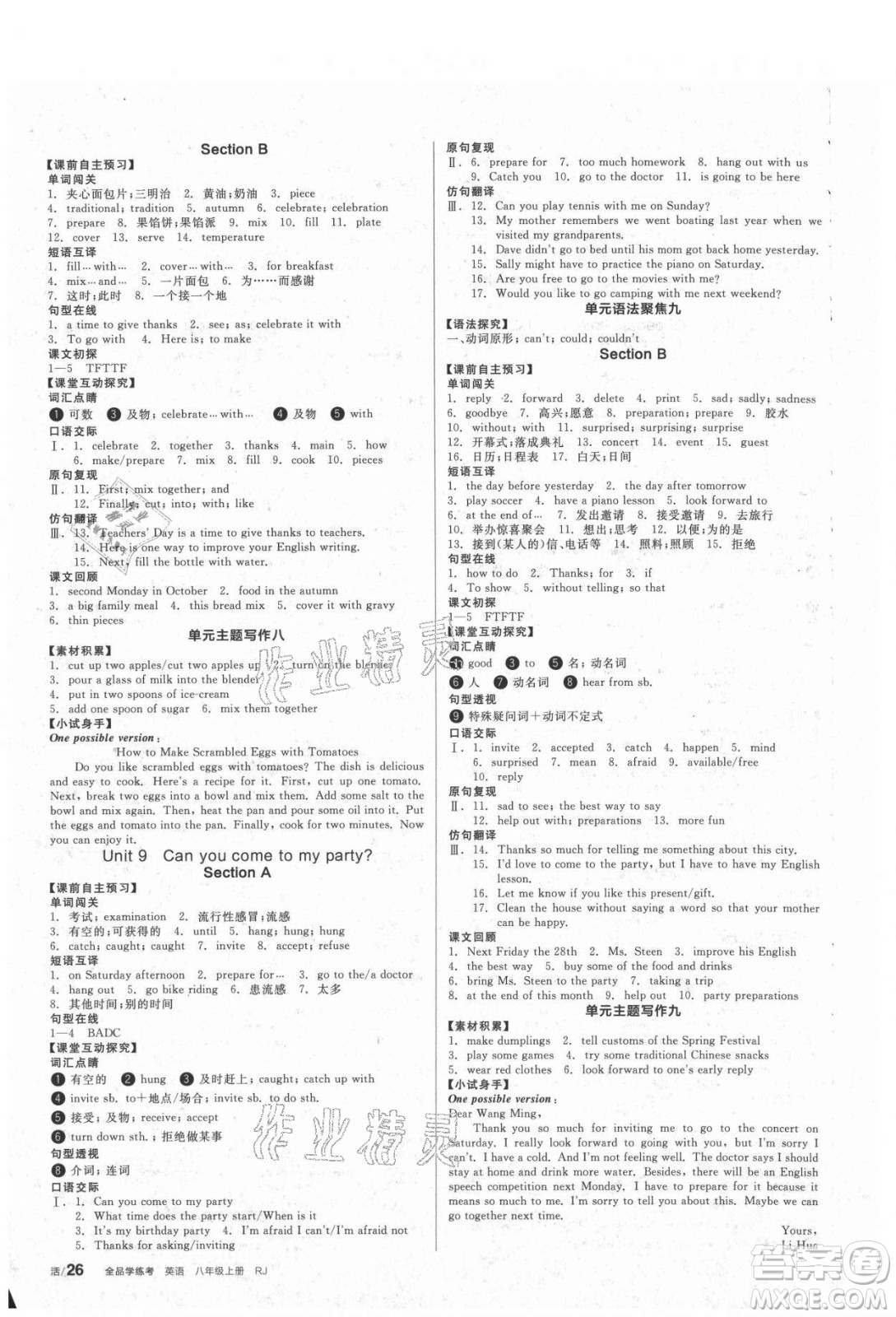 河北科學(xué)技術(shù)出版社2021全品學(xué)練考英語(yǔ)八年級(jí)上冊(cè)RJ人教版包頭專(zhuān)版答案