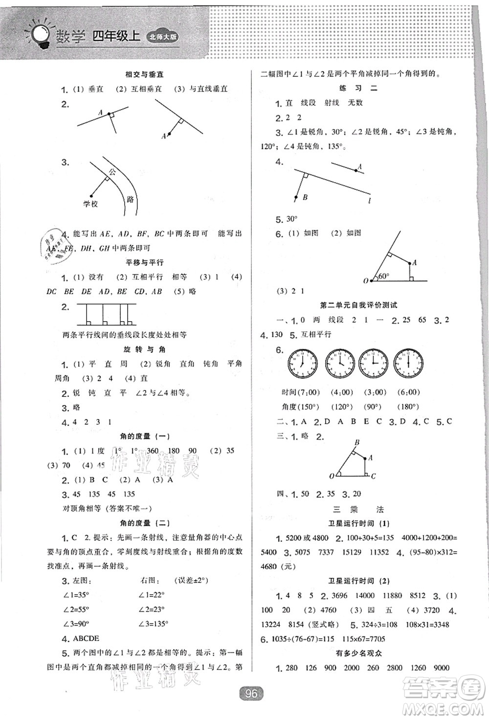 遼海出版社2021新課程能力培養(yǎng)四年級數(shù)學上冊北師大版答案