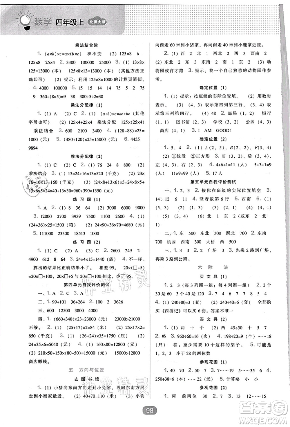 遼海出版社2021新課程能力培養(yǎng)四年級數(shù)學上冊北師大版答案