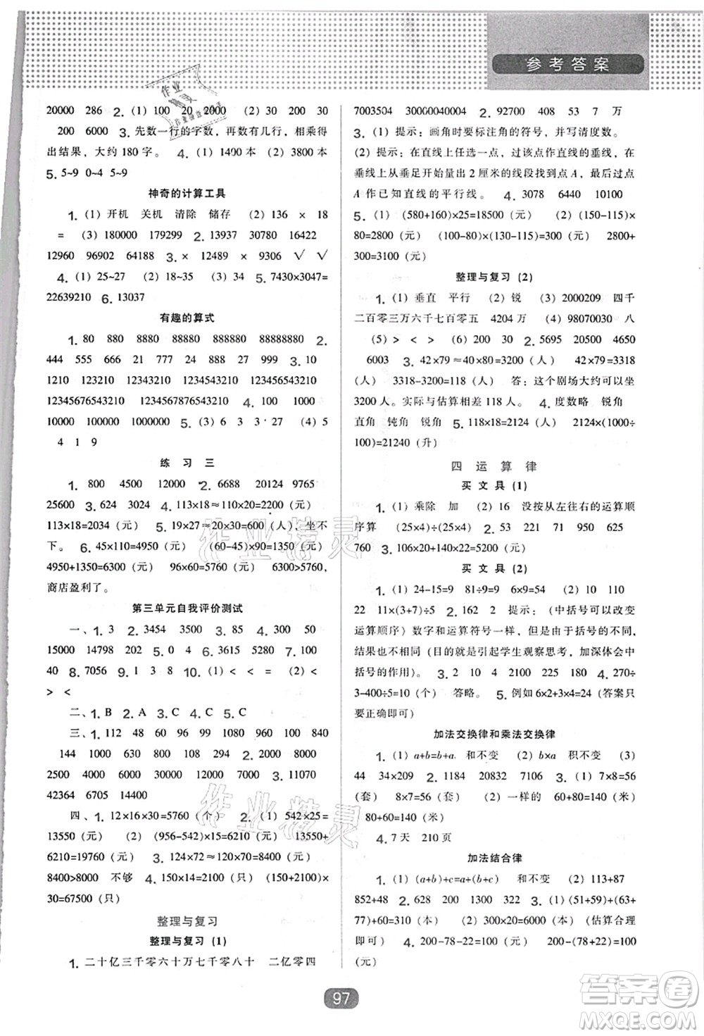 遼海出版社2021新課程能力培養(yǎng)四年級數(shù)學上冊北師大版答案