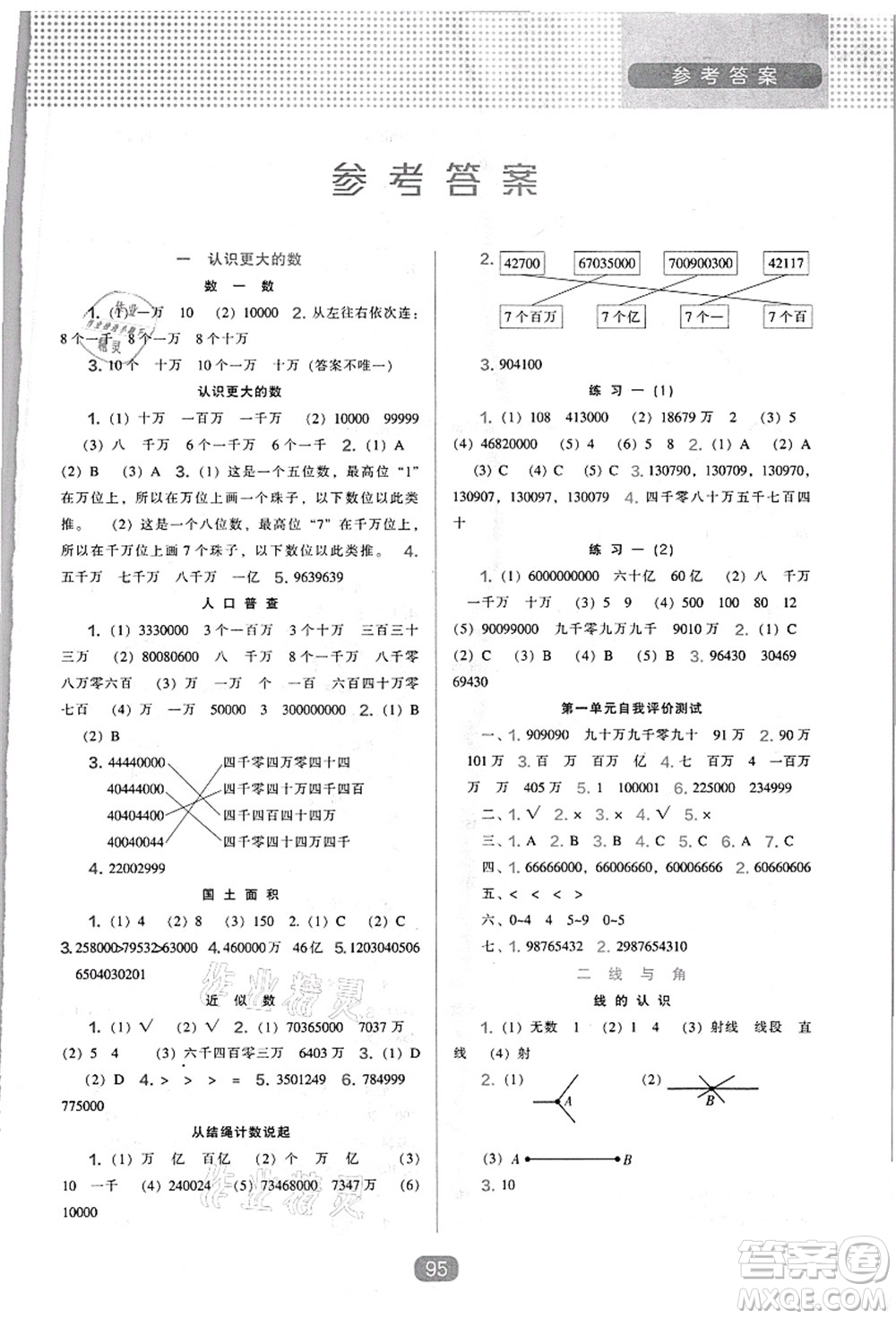 遼海出版社2021新課程能力培養(yǎng)四年級數(shù)學上冊北師大版答案