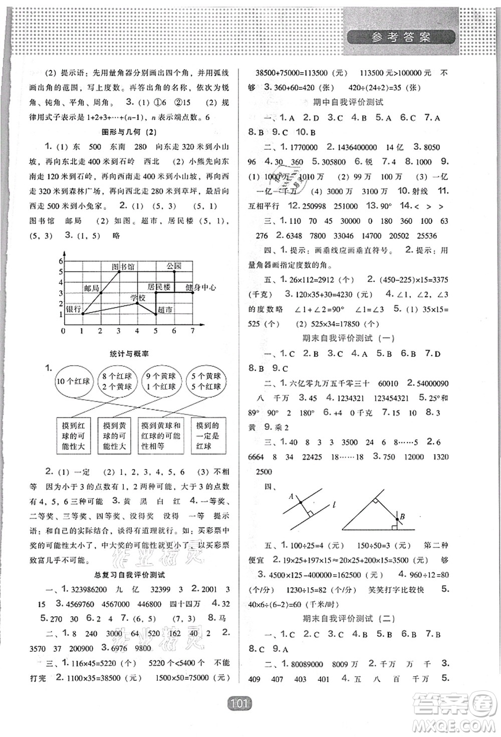 遼海出版社2021新課程能力培養(yǎng)四年級數(shù)學上冊北師大版答案