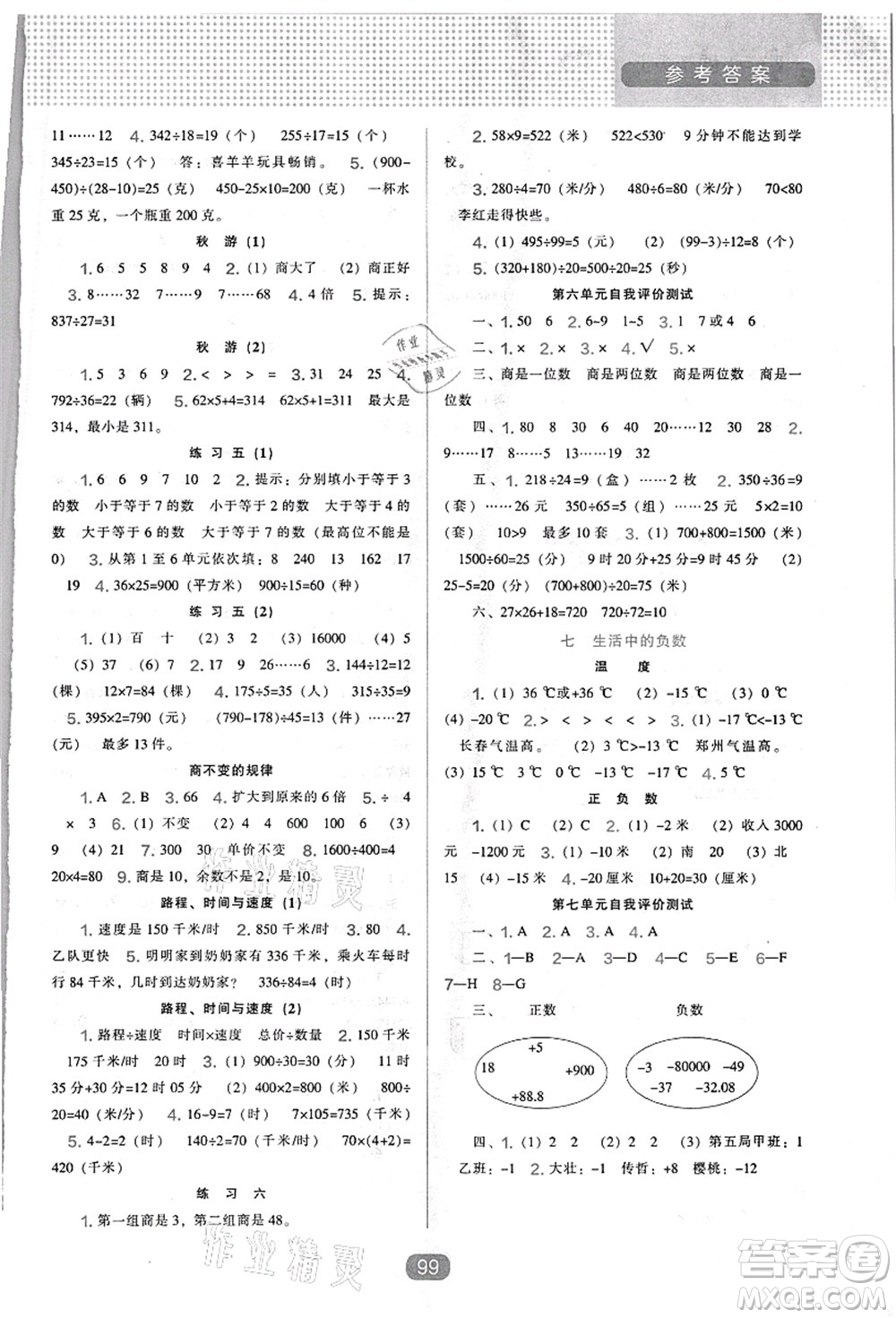 遼海出版社2021新課程能力培養(yǎng)四年級數(shù)學上冊北師大版答案