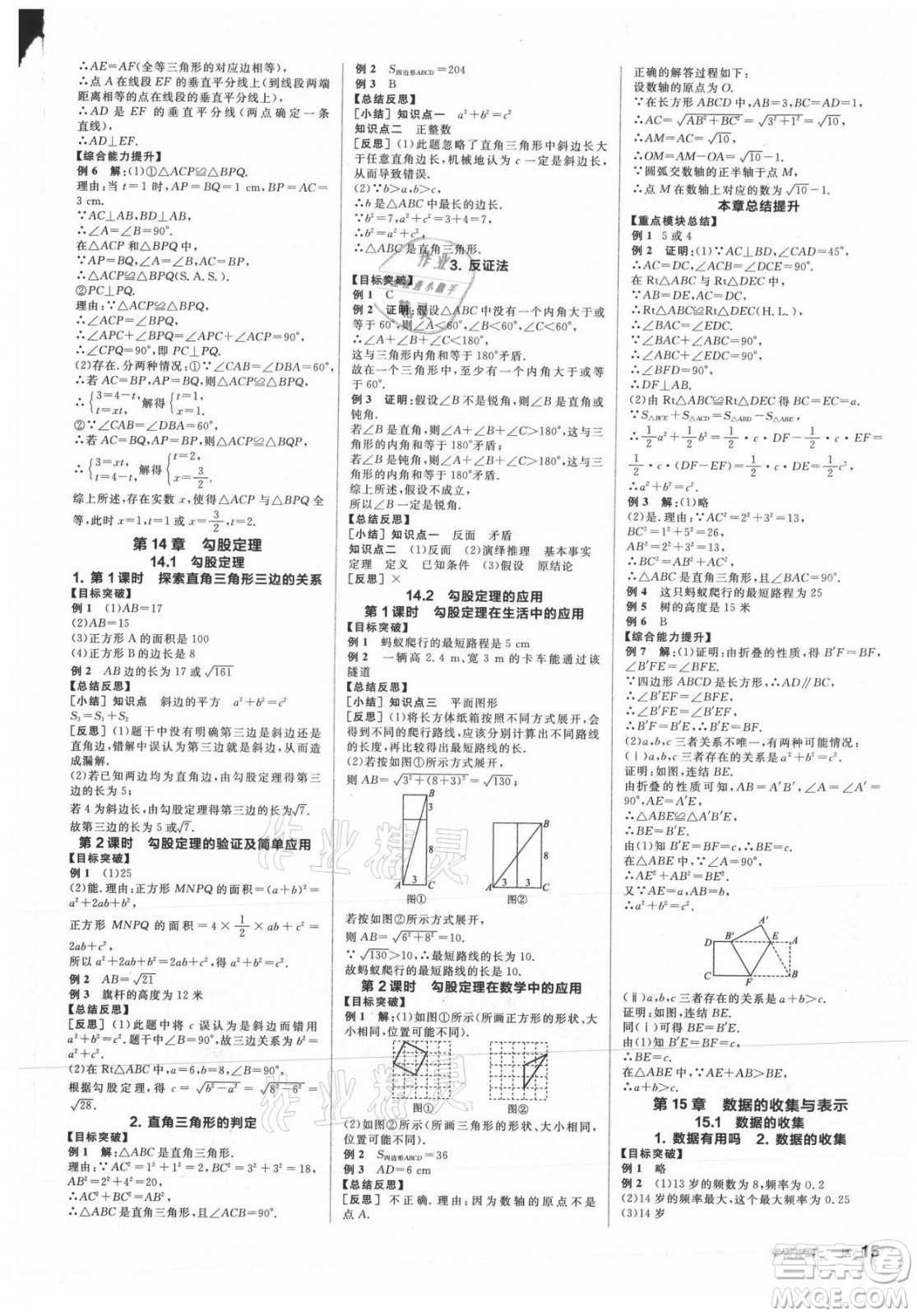 陽光出版社2021全品學練考數(shù)學八年級上冊HS華師大版答案