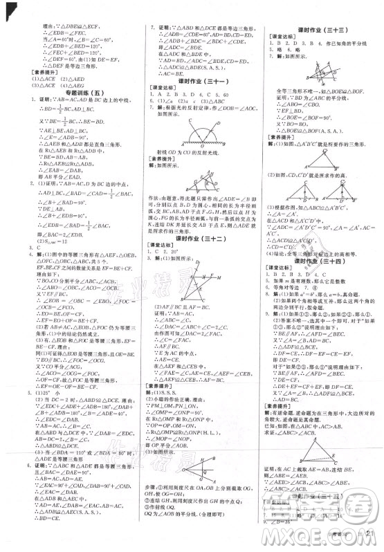 陽光出版社2021全品學練考數(shù)學八年級上冊HS華師大版答案