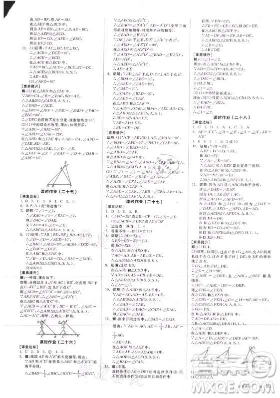 陽光出版社2021全品學練考數(shù)學八年級上冊HS華師大版答案