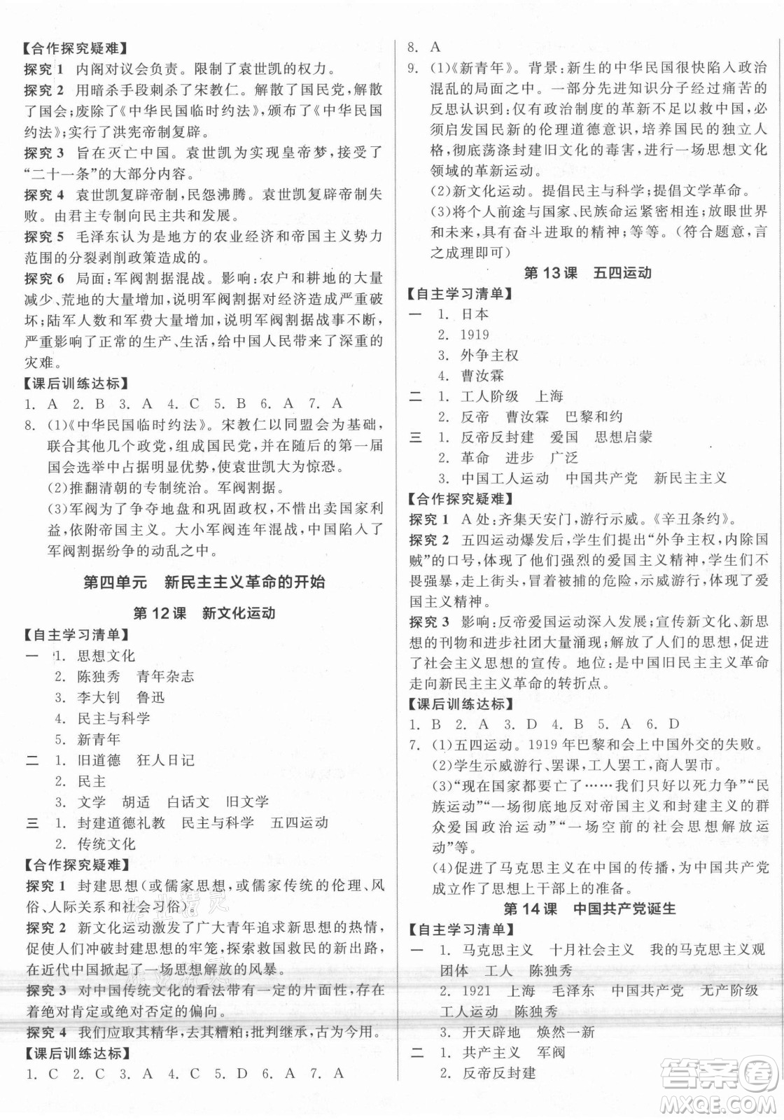 陽光出版社2021全品學(xué)練考?xì)v史八年級上冊RJ人教版答案