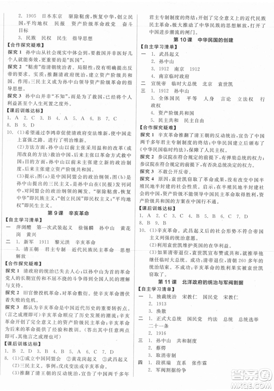 陽光出版社2021全品學(xué)練考?xì)v史八年級上冊RJ人教版答案