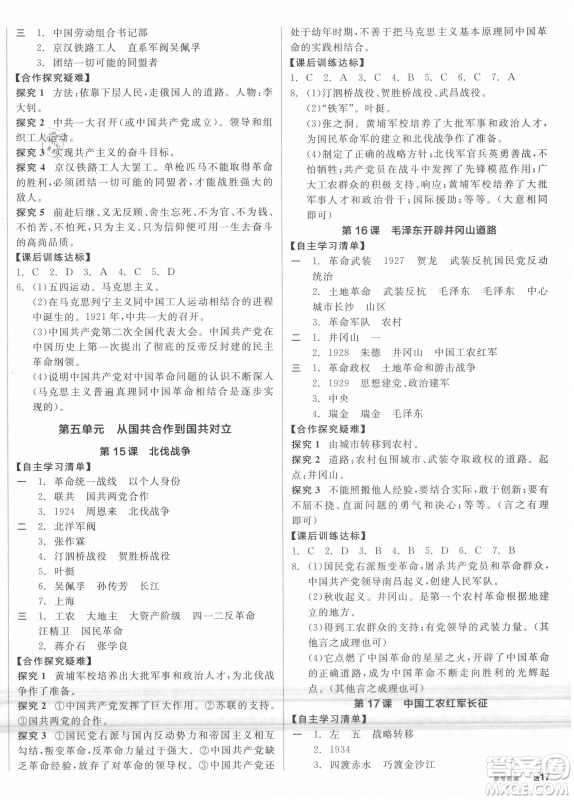 陽光出版社2021全品學(xué)練考?xì)v史八年級上冊RJ人教版答案