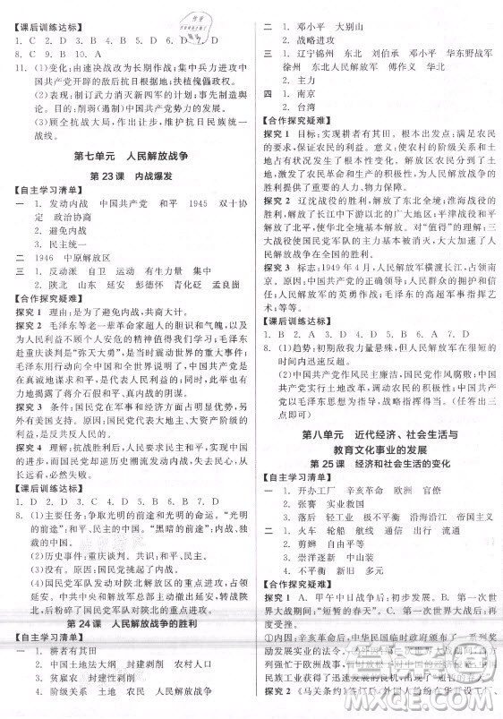 陽光出版社2021全品學(xué)練考?xì)v史八年級上冊RJ人教版答案