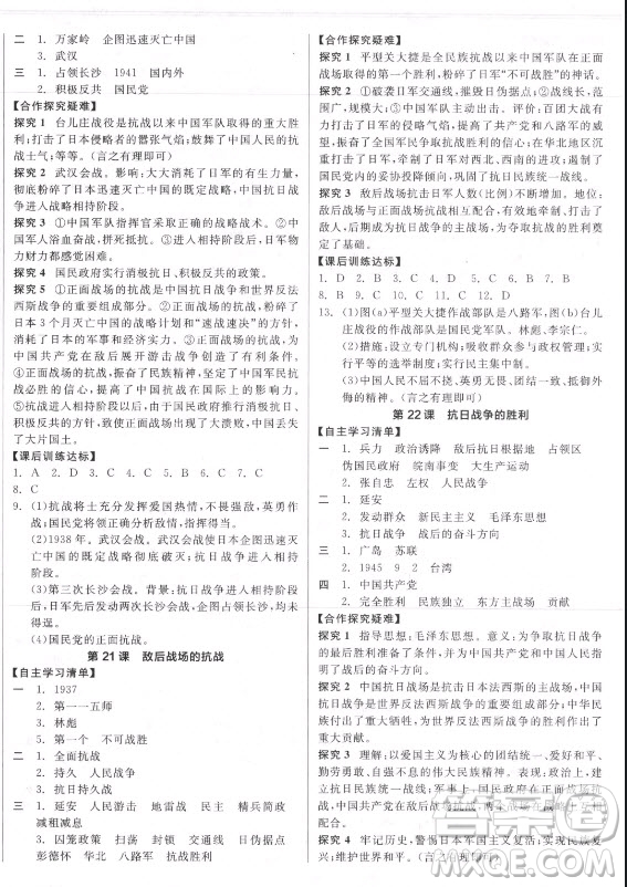 陽光出版社2021全品學(xué)練考?xì)v史八年級上冊RJ人教版答案