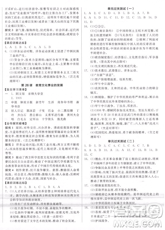 陽光出版社2021全品學(xué)練考?xì)v史八年級上冊RJ人教版答案