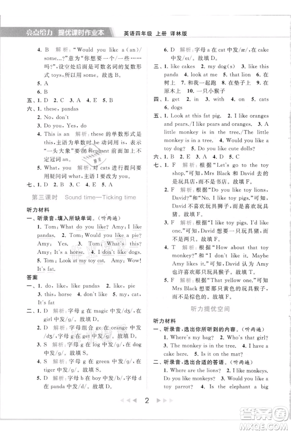 北京教育出版社2021秋季亮點給力提優(yōu)課時作業(yè)本四年級上冊英語譯林版參考答案