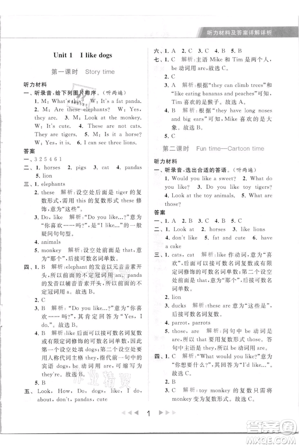 北京教育出版社2021秋季亮點給力提優(yōu)課時作業(yè)本四年級上冊英語譯林版參考答案