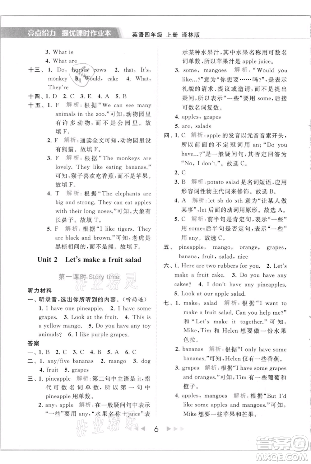 北京教育出版社2021秋季亮點給力提優(yōu)課時作業(yè)本四年級上冊英語譯林版參考答案