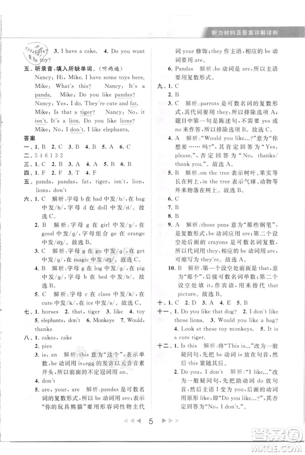 北京教育出版社2021秋季亮點給力提優(yōu)課時作業(yè)本四年級上冊英語譯林版參考答案