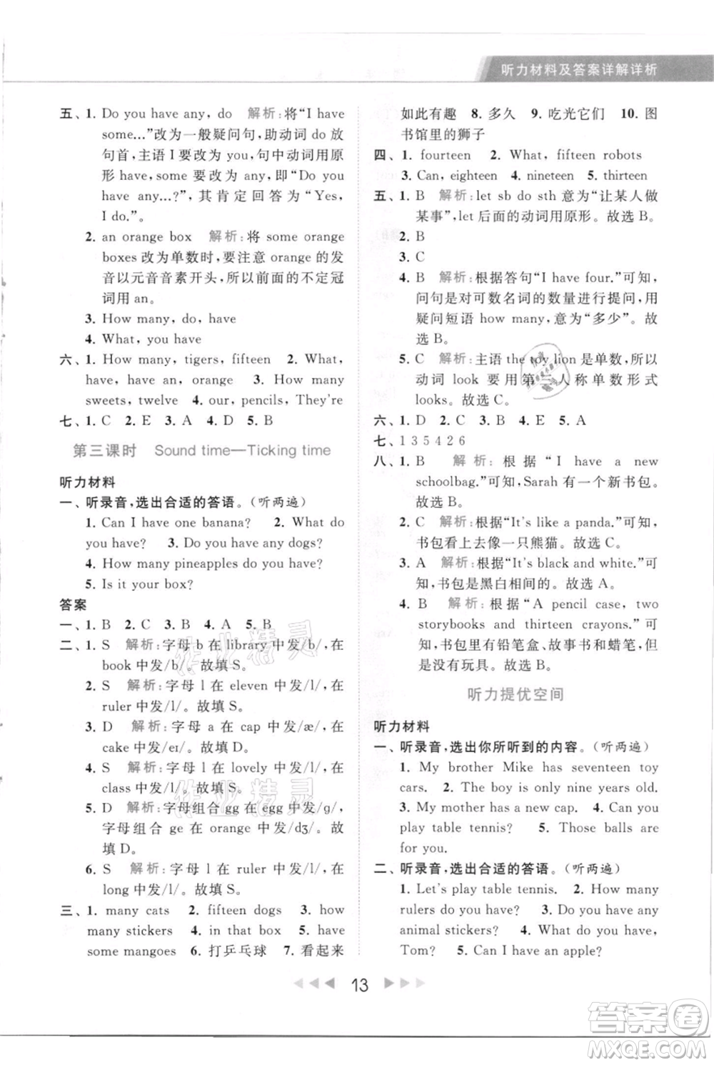 北京教育出版社2021秋季亮點給力提優(yōu)課時作業(yè)本四年級上冊英語譯林版參考答案