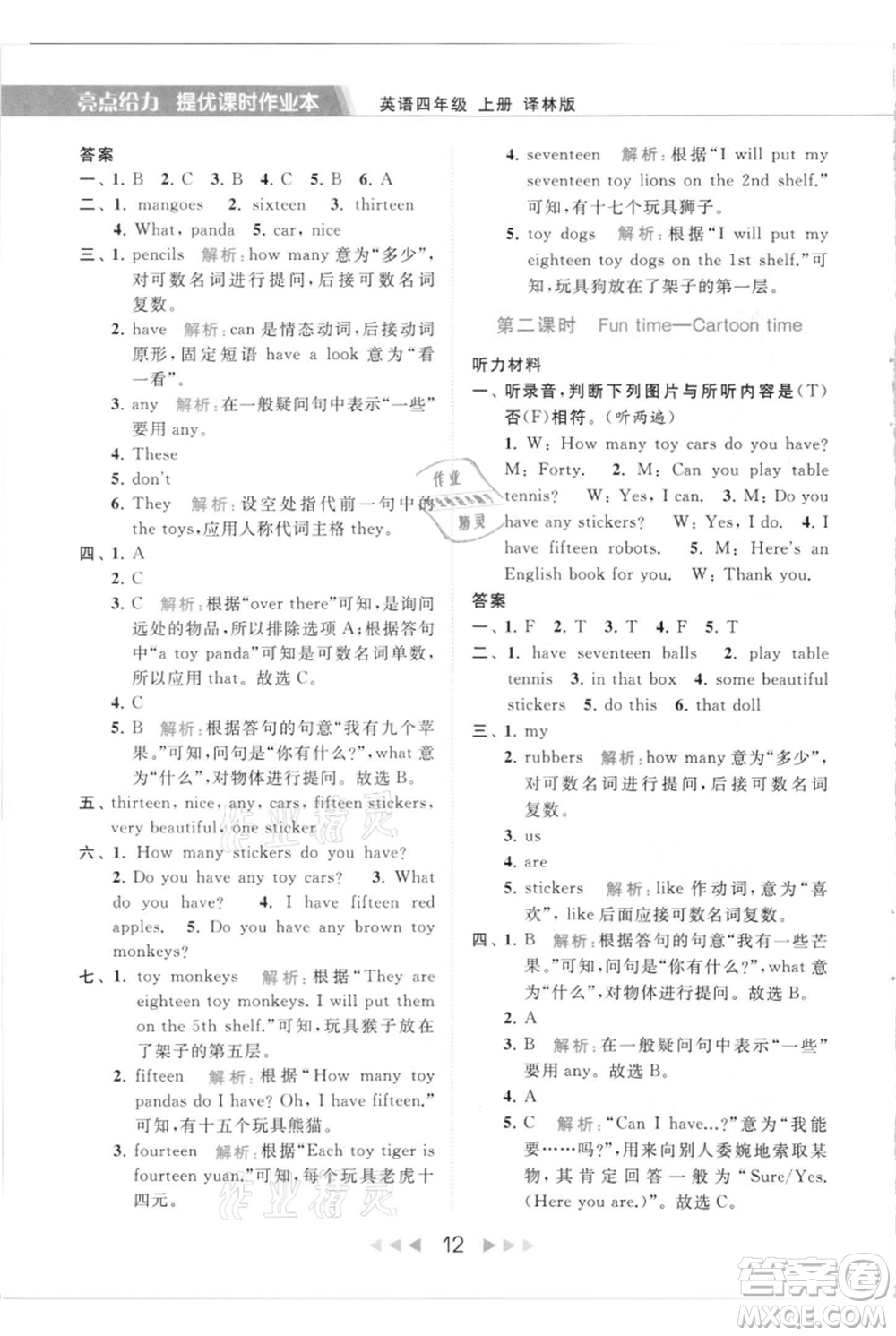 北京教育出版社2021秋季亮點給力提優(yōu)課時作業(yè)本四年級上冊英語譯林版參考答案