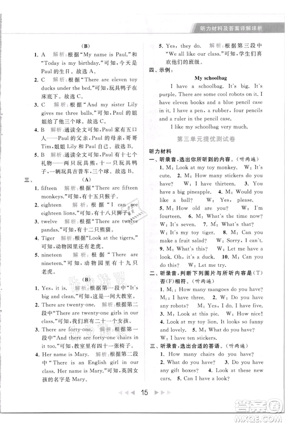 北京教育出版社2021秋季亮點給力提優(yōu)課時作業(yè)本四年級上冊英語譯林版參考答案